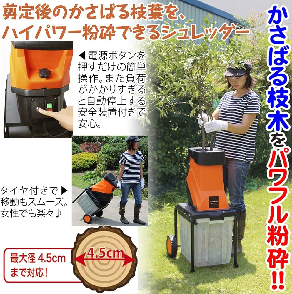 Garden Gear Shredder HM-1605ガーデンシュレッダー